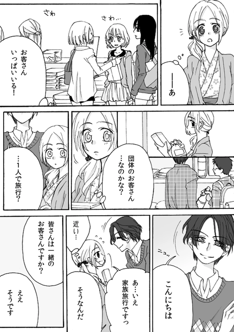 第４章　part３　隠れ家温泉宿の事件簿