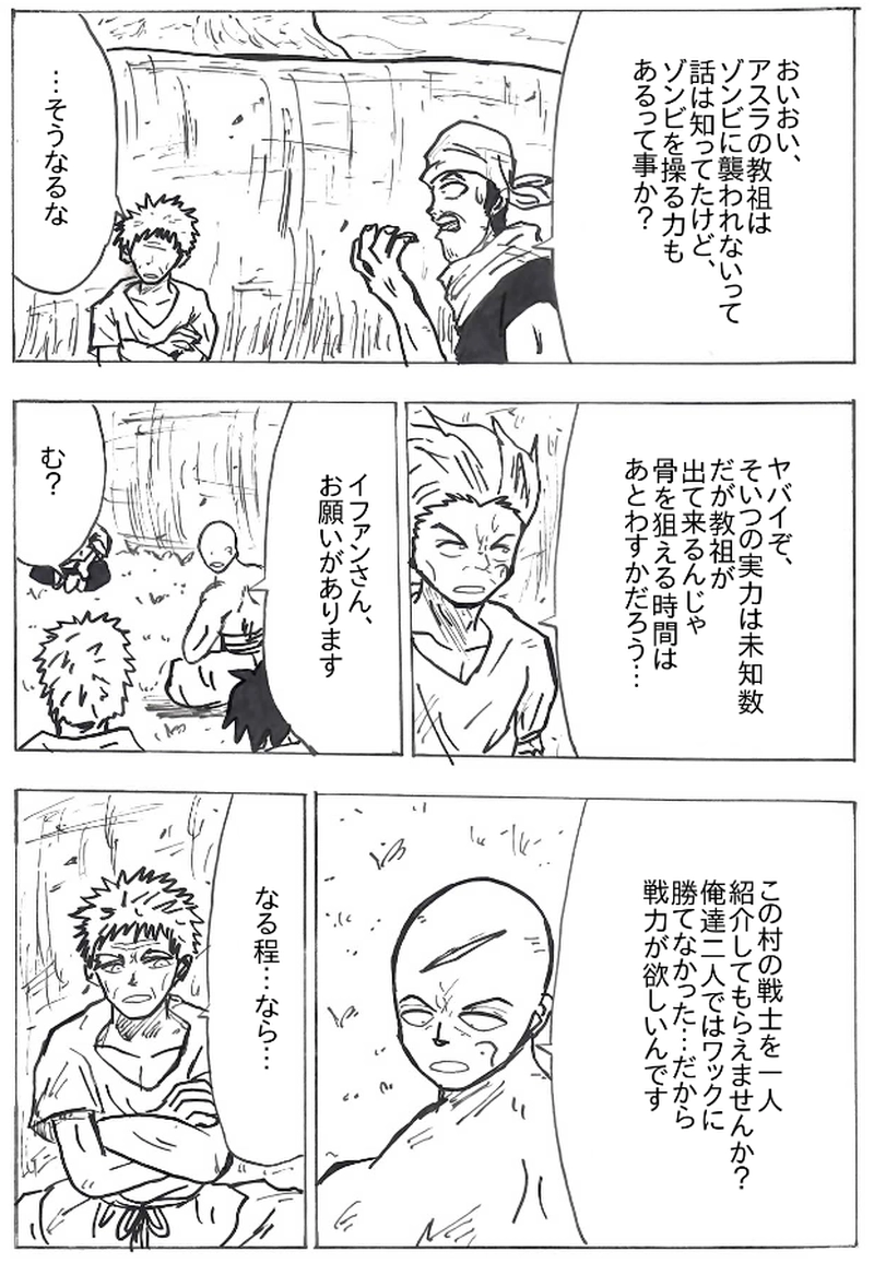 第５７話　モックの村