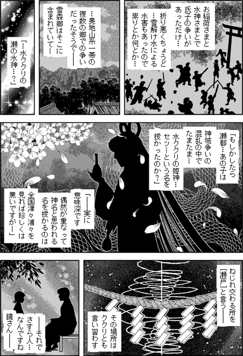 第三部マレヒト／第四章「宮島厳島」