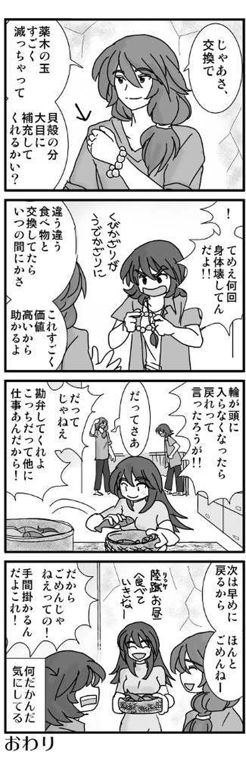 その３(彩魚編・エピローグ）