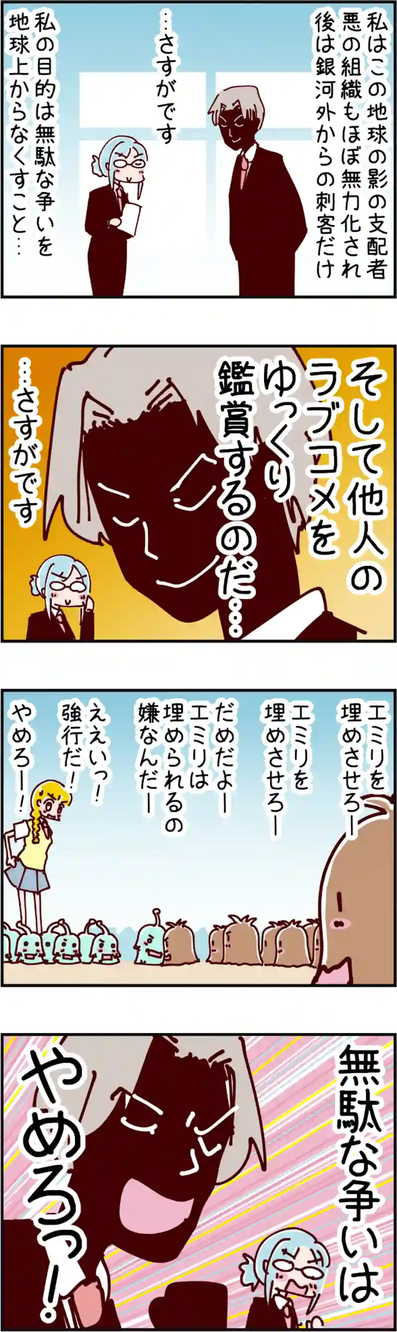 火星人と土星人　第1609話