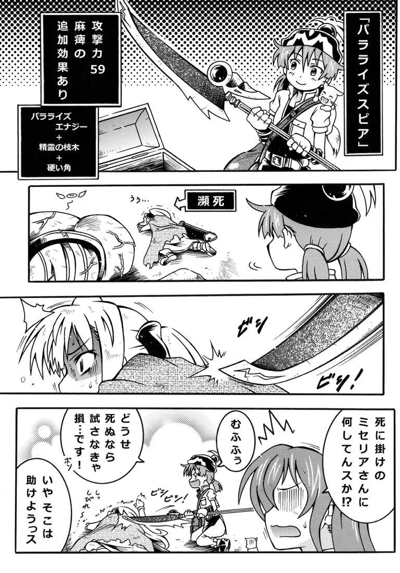 #61「アイテムの章 7」