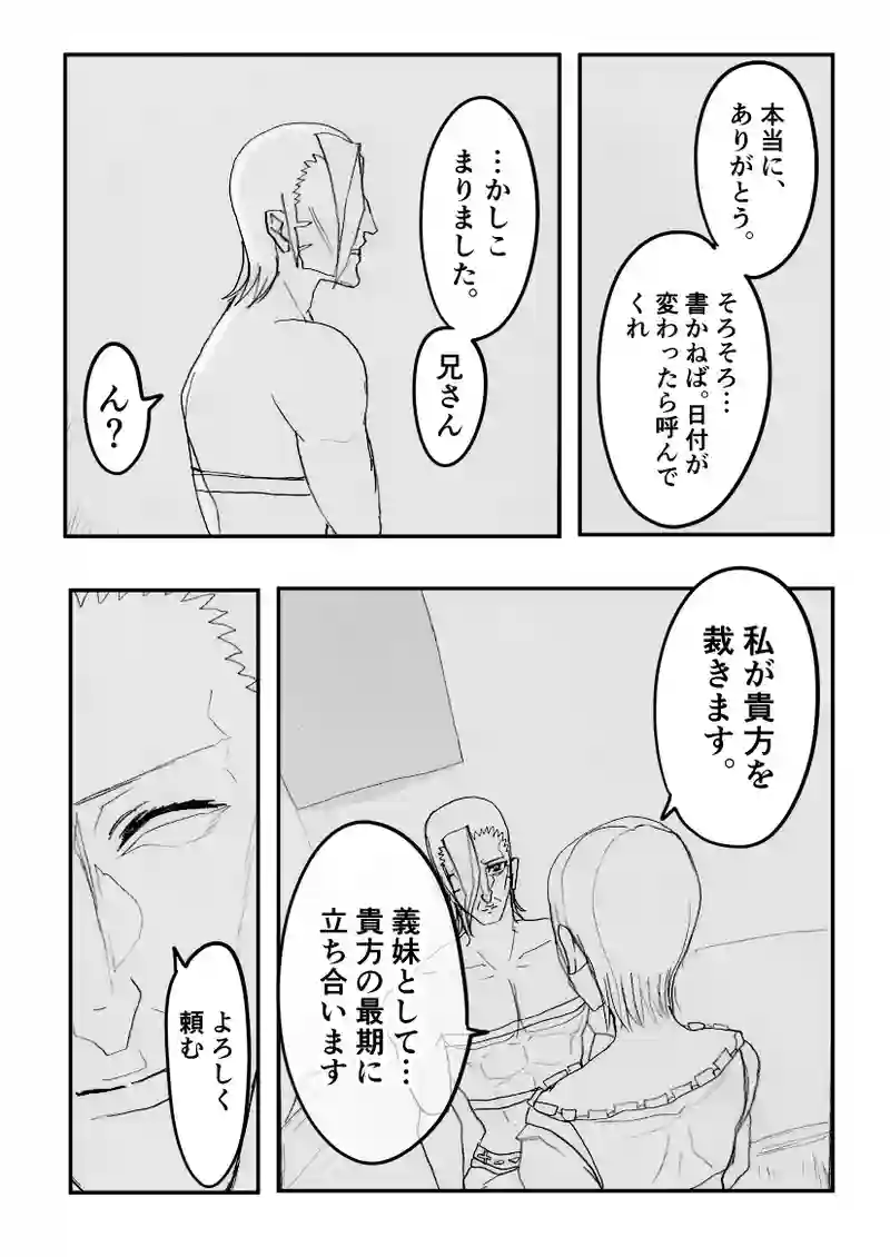 第４３話　まだ続く未来・２