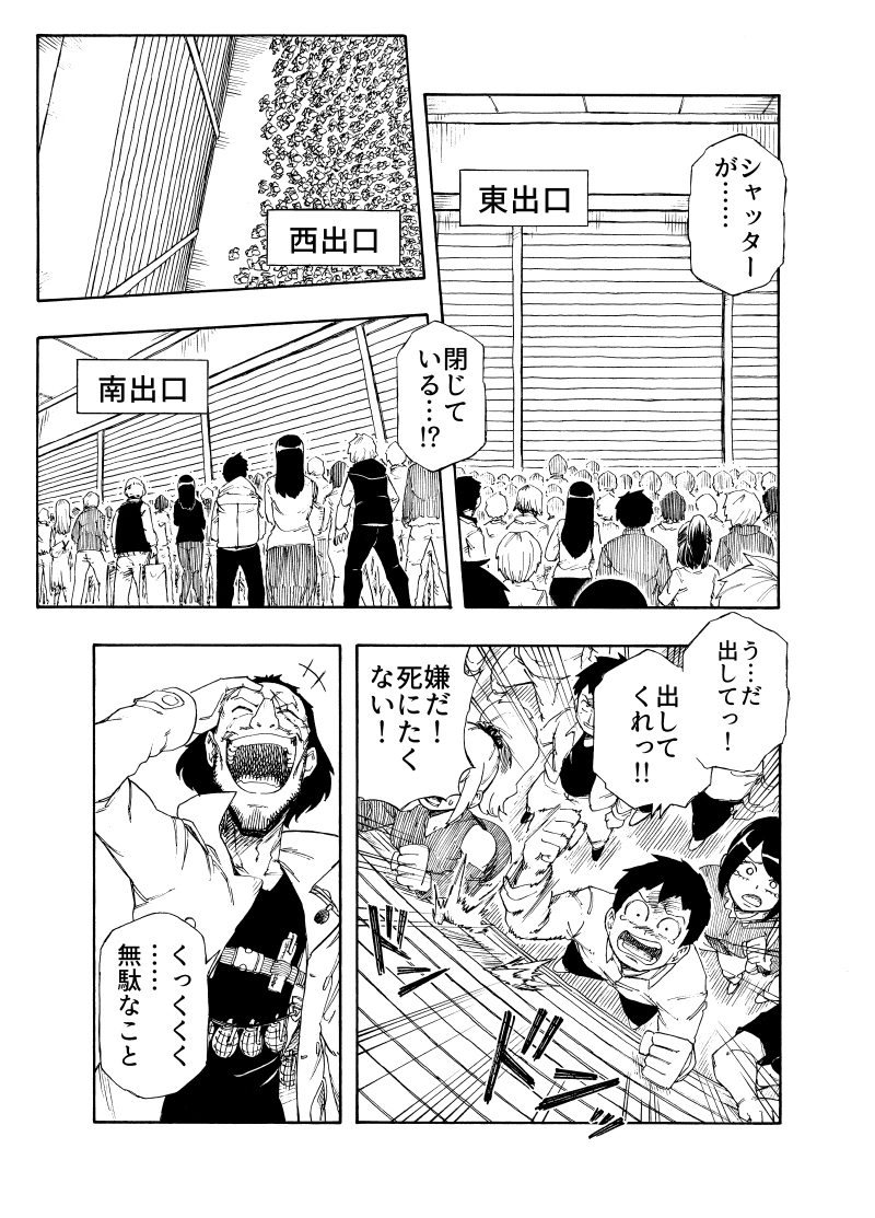 (第10話) モールテロ(1)