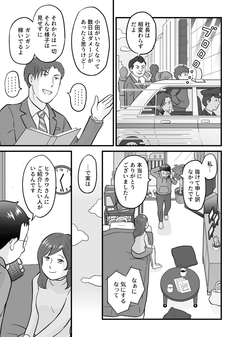 小田真嘉物語　第六十四話