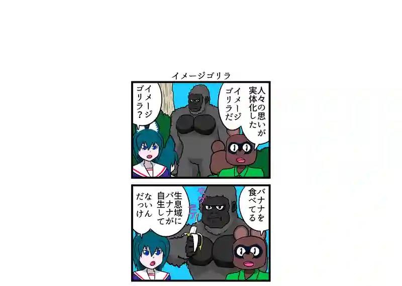 イメージゴリラ