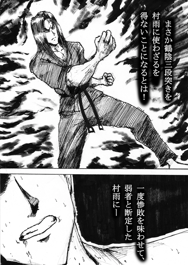 第二十七話「火炎竜巻崩壊拳」