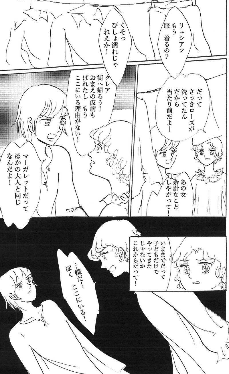 レディ・マーガレット　第四話