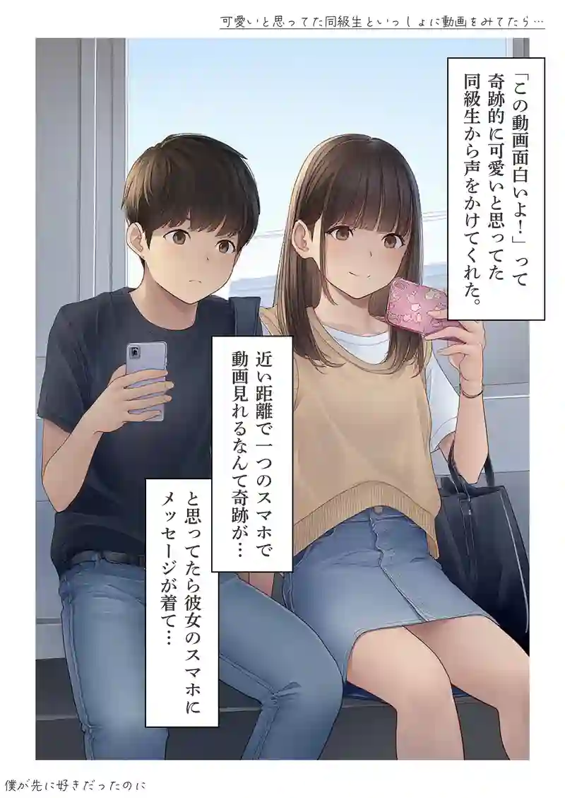 可愛いと思ってた同級生といっしょに動画をみてたら…