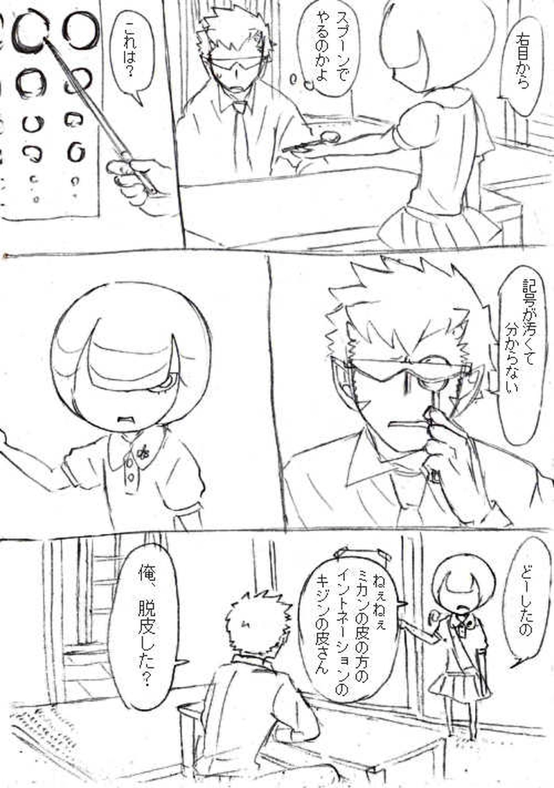 怪異家の日常　「視力検査」