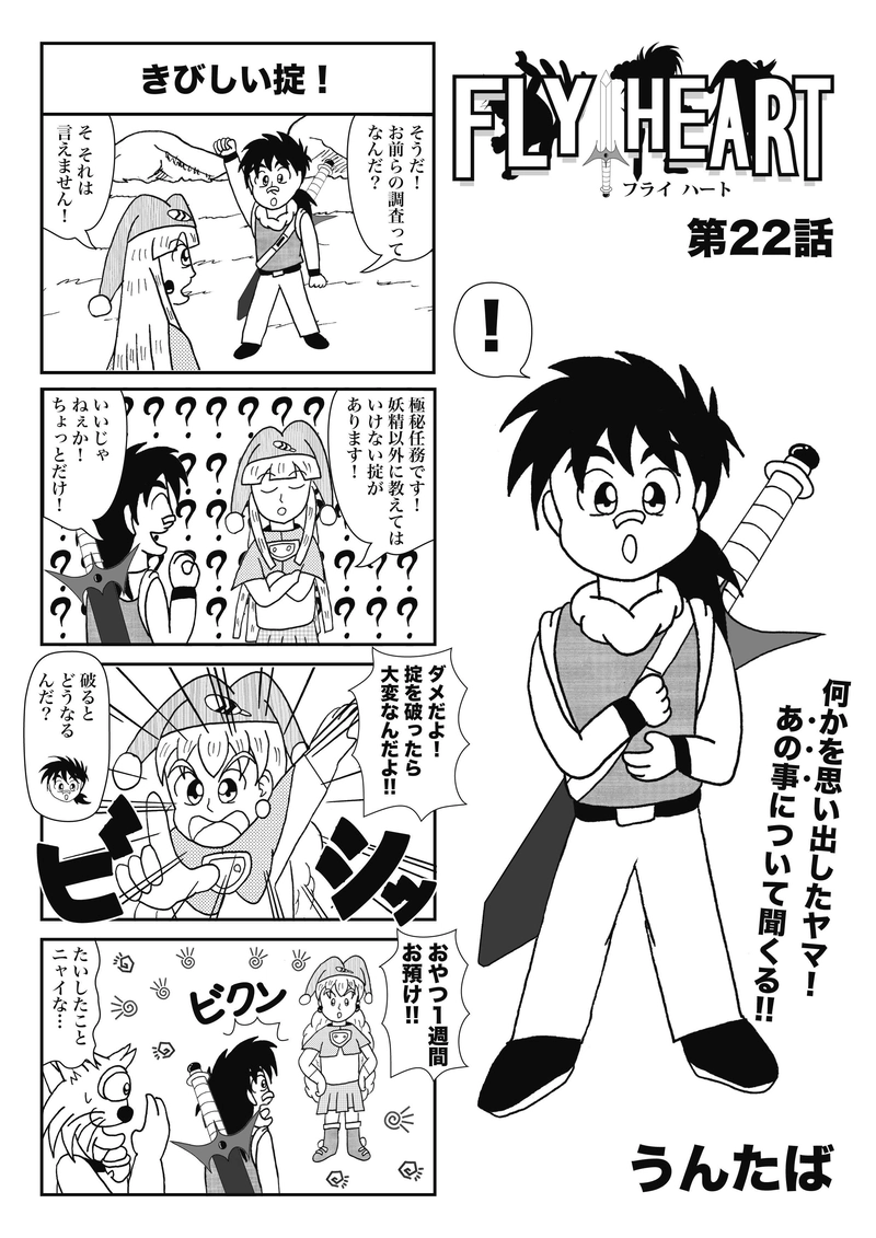 第22話_きびしい掟