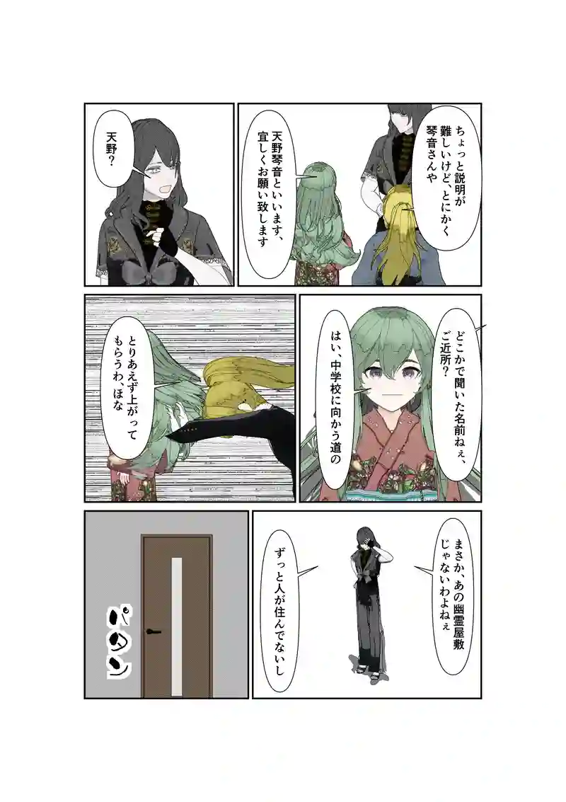  EP25/3:助けてドール！