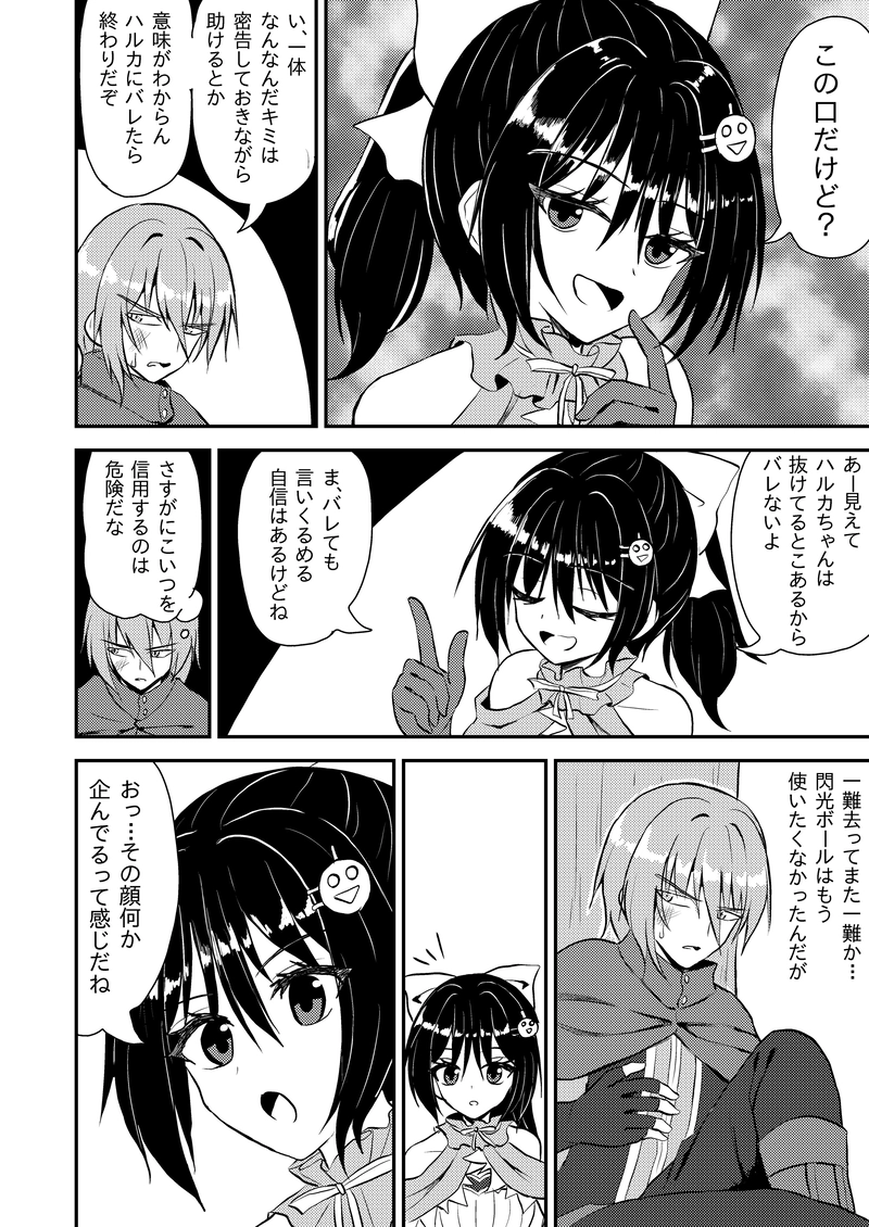 第５６話「得体の知れない者」