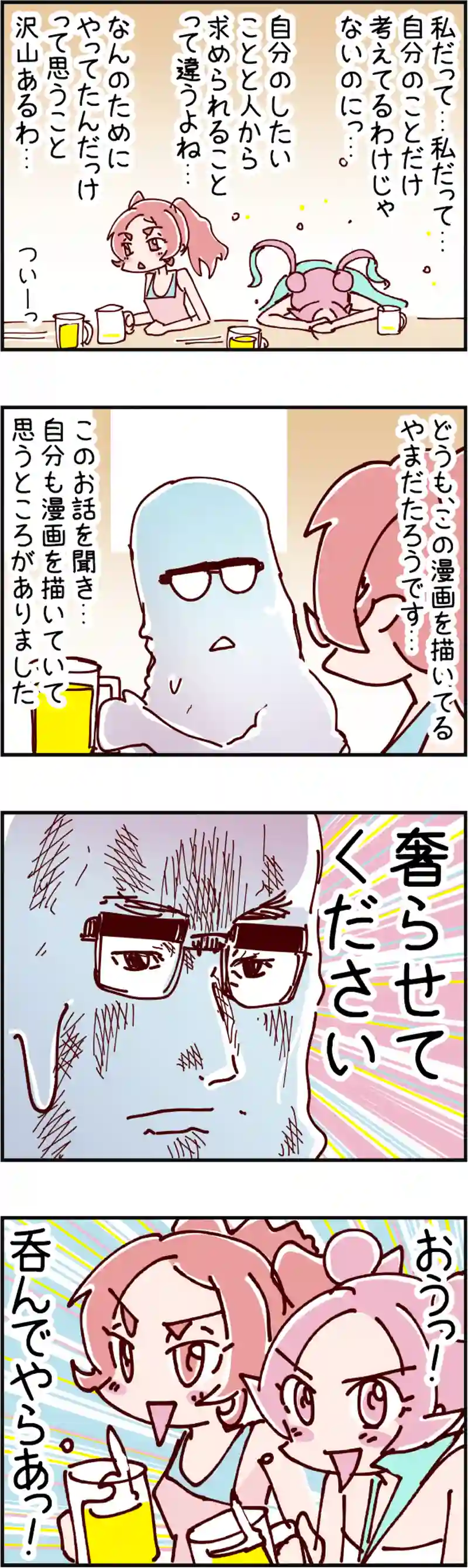 火星人と土星人　第2004話