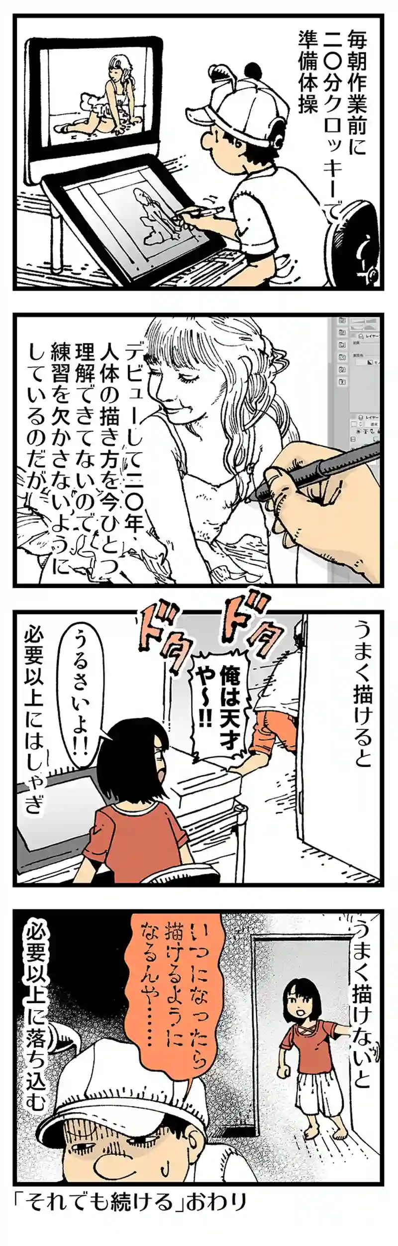 【普通】絵を描くのも準備体操が必要です