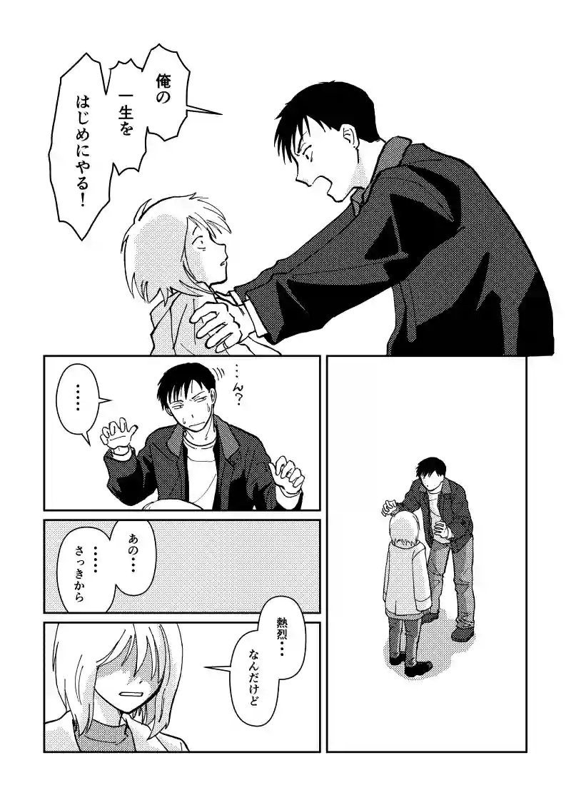番外　山田と真木のお話