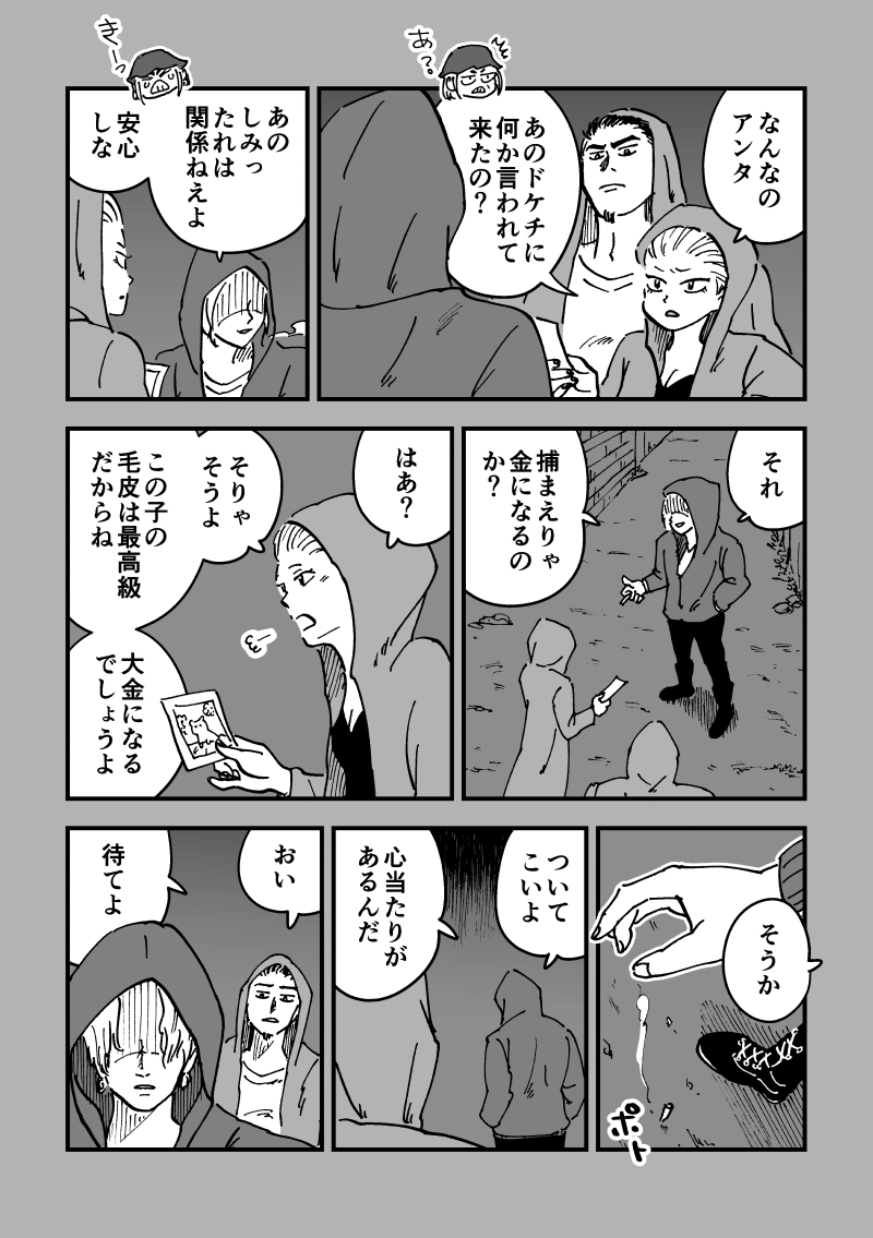 第44話　俺たちのサーカス