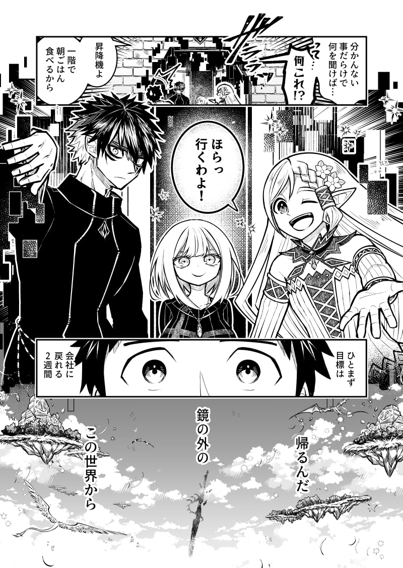 第1話「朧夢」後半