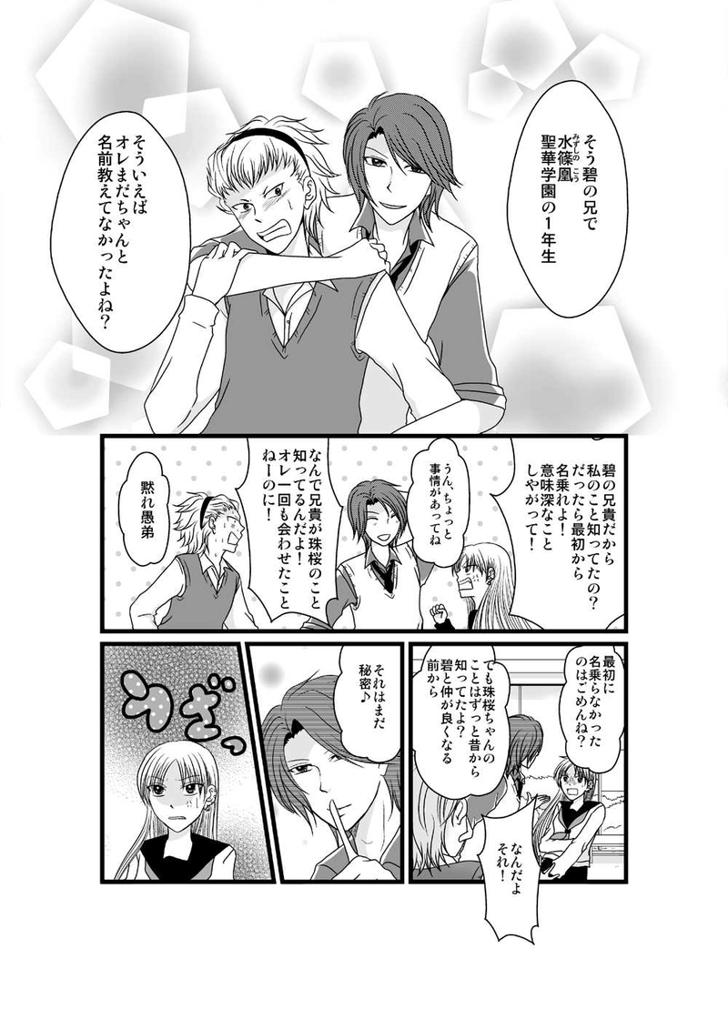 Tricky　第4話　決別