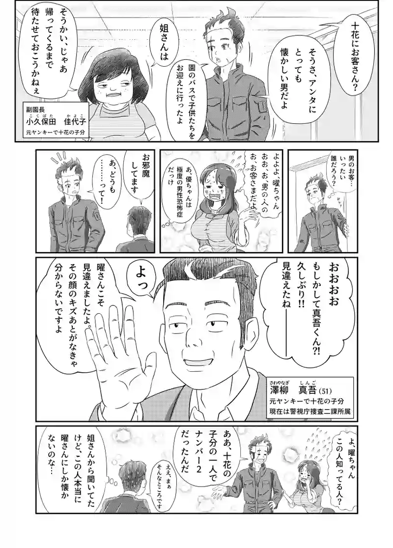 第5話　伝説のスケバン十花