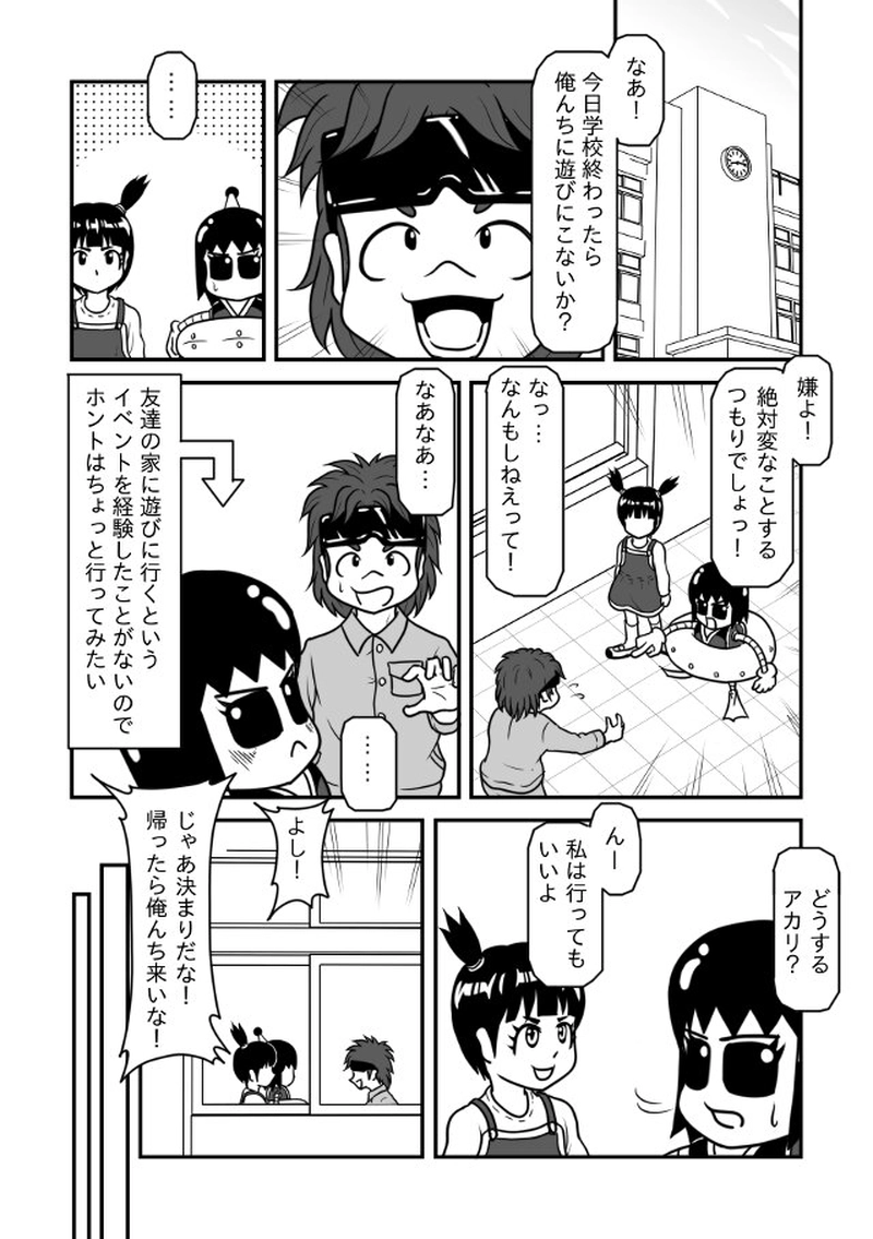 高山家の事情＜２＞