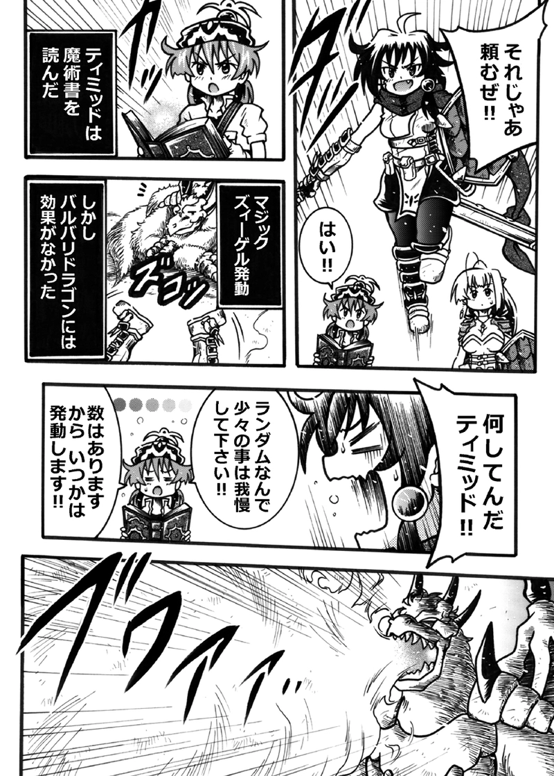 #199「再戦バルバリドラゴン」