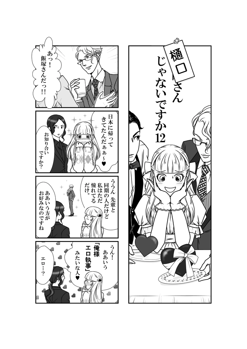 神崎(樋口)さんじゃないですか・１2