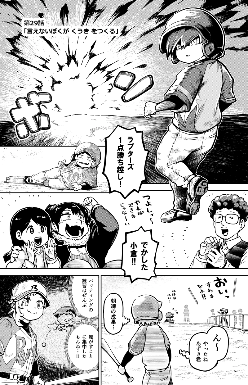 第２9話　言えないぼくがくうきをつくる
