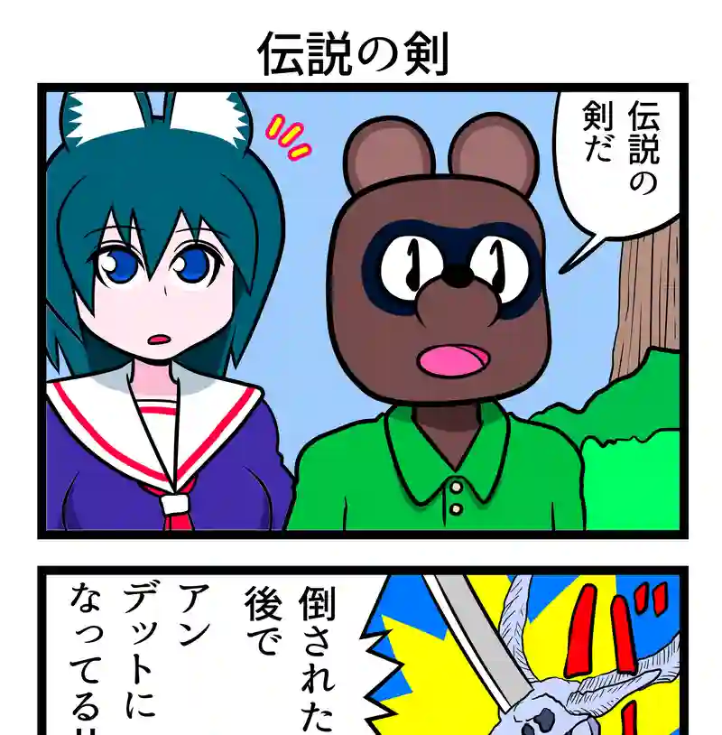 伝説の剣