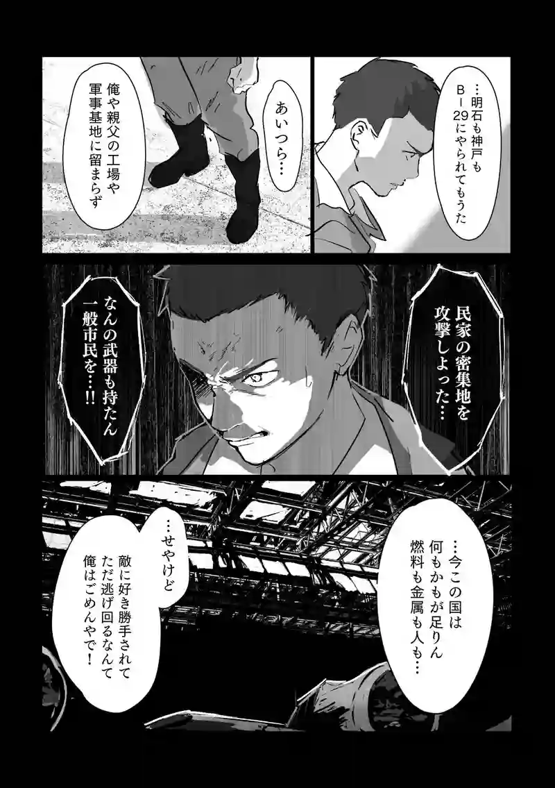 ＜第五話＞皇国の燕