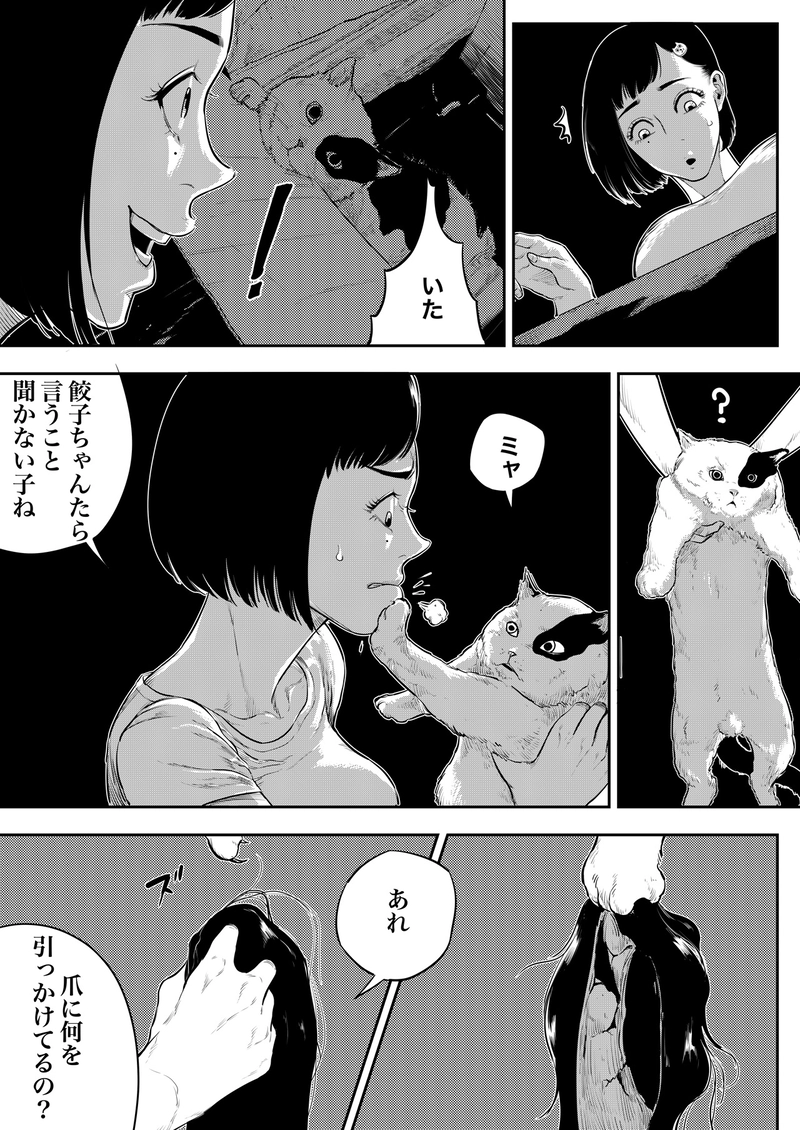 スキン コレクター 第三話