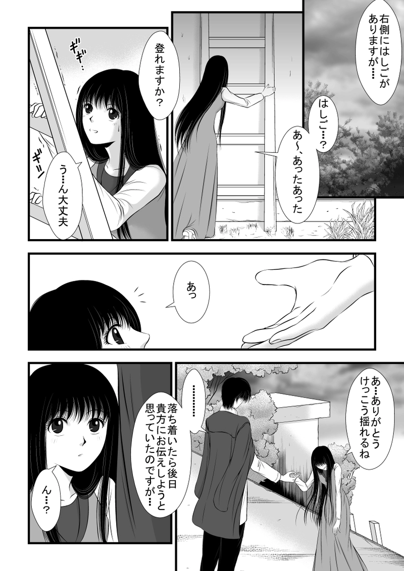 第13話・薄明と薄暮（後編）(1)