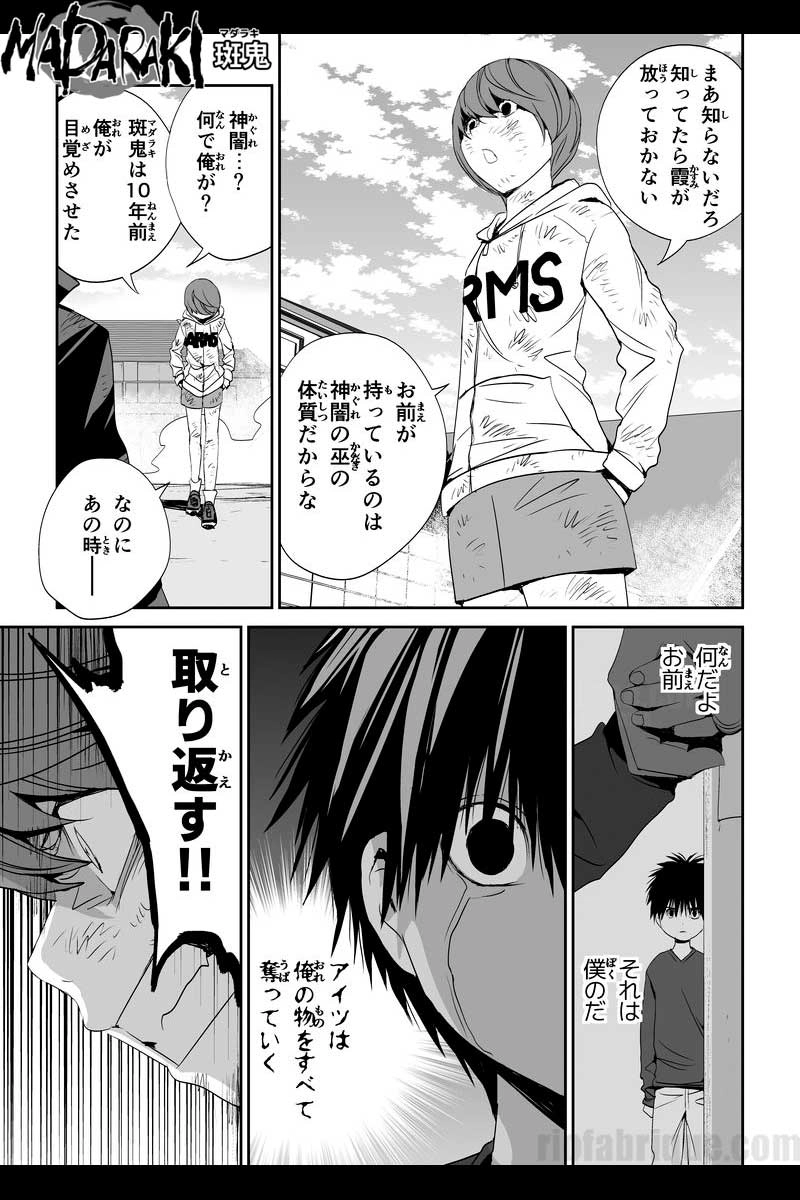 MADARAKI -斑鬼-　#58 奪還（2）