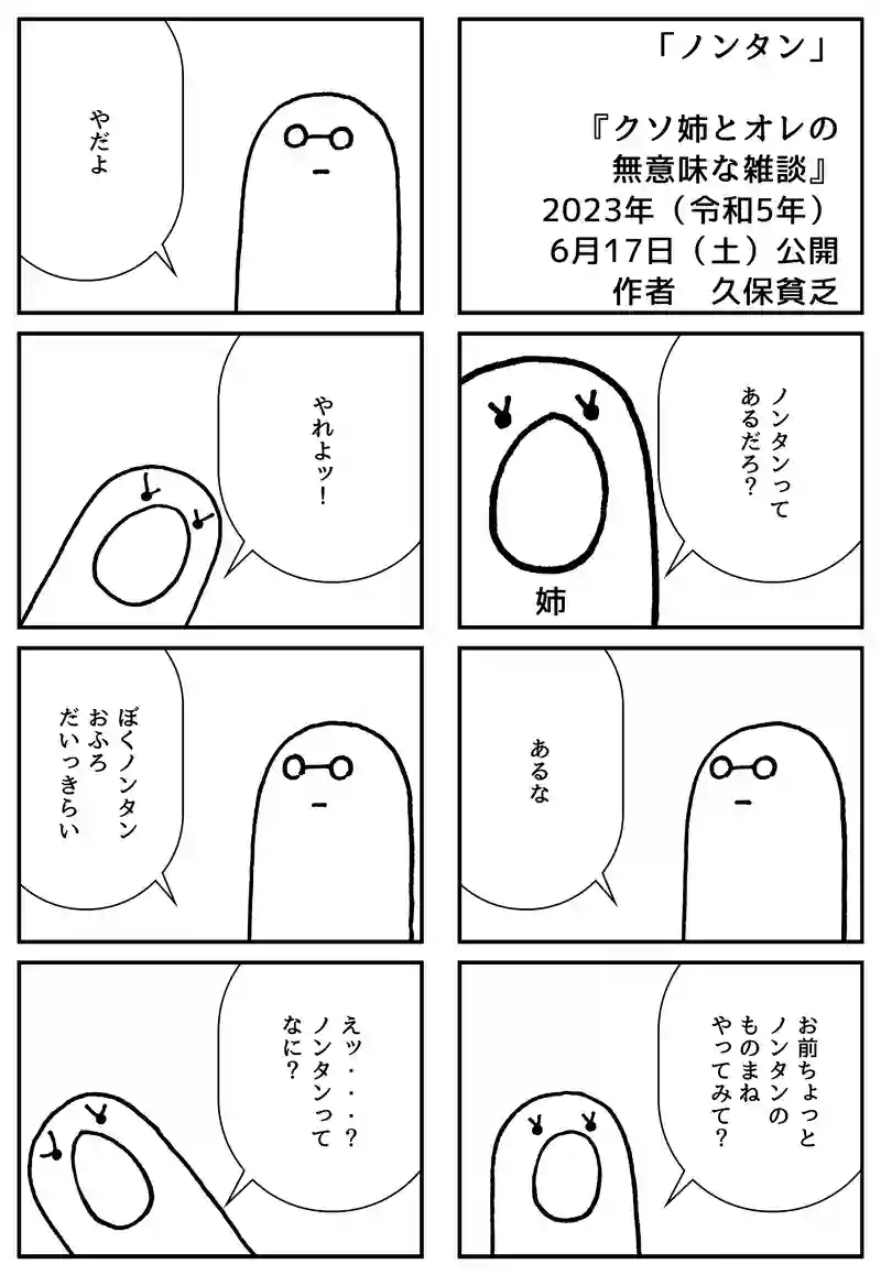 ノンタン