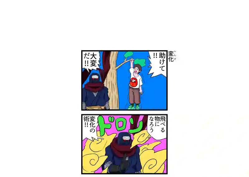変化