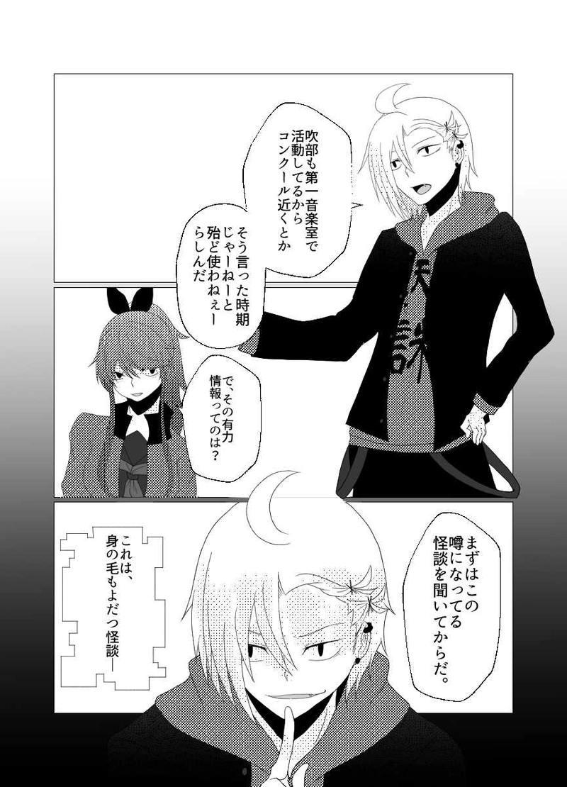 第五談:死重奏―シジュウソウ―序