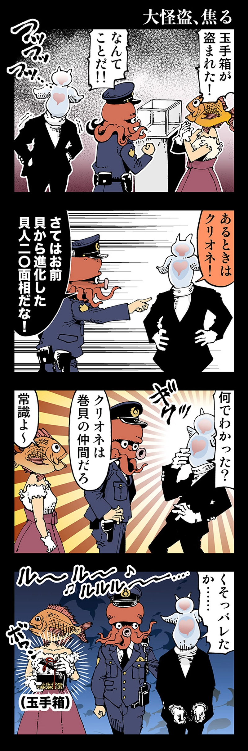 【おかしい】大怪盗、焦る