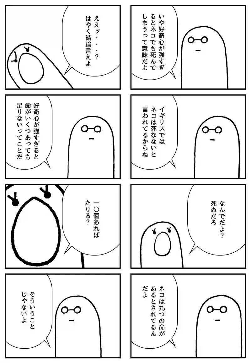 好奇心