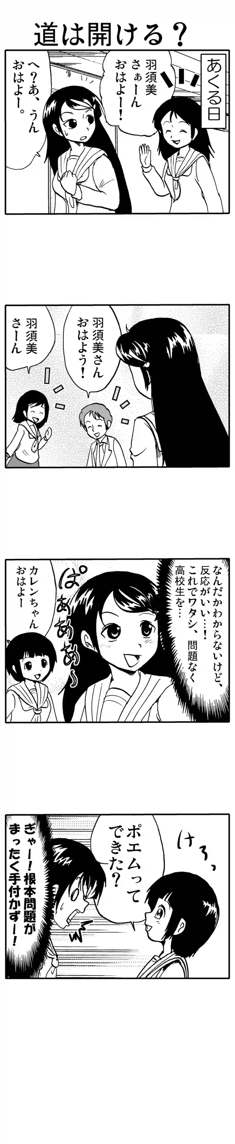 道は開ける？