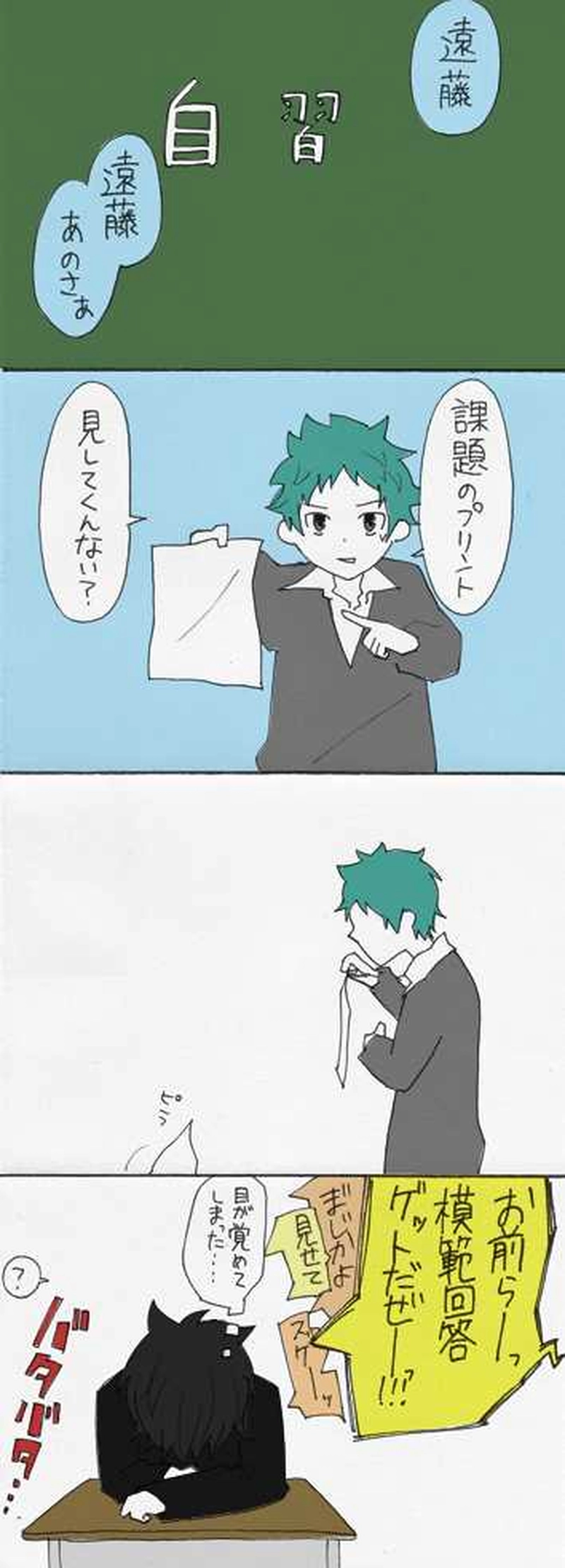 屋上へ行く：第１３話『浮上』