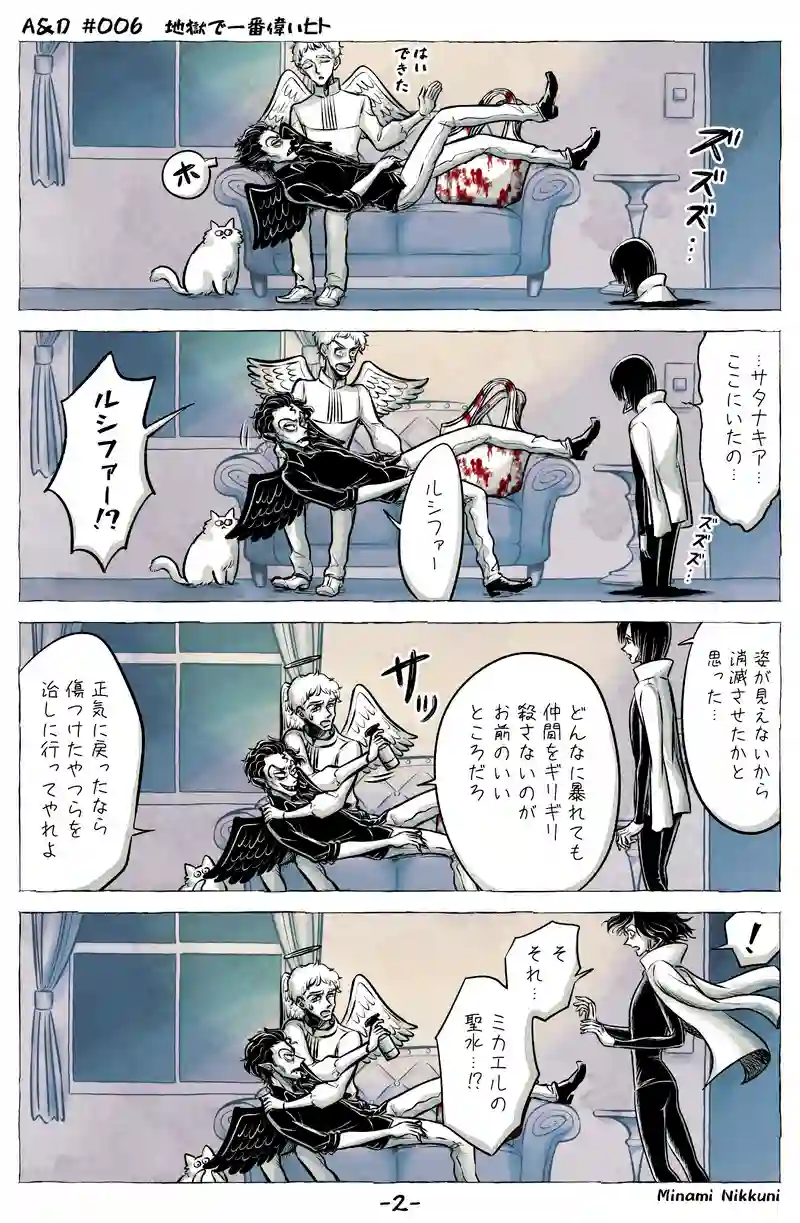 #006 地獄で一番偉いヒト