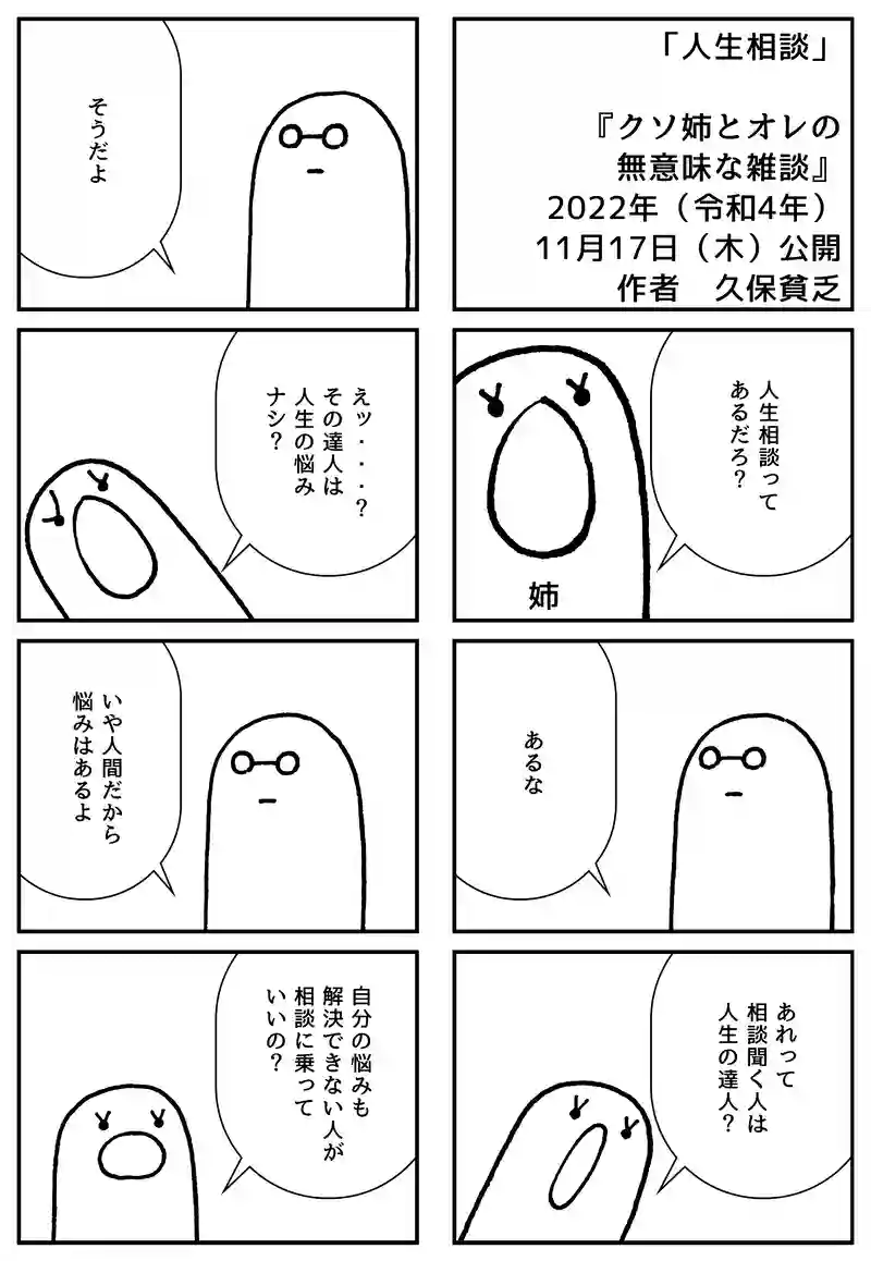 人生相談