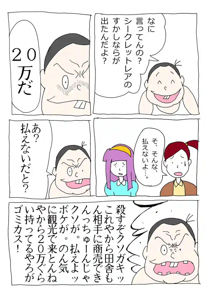 第71話「観光旅行にご用心⁉」