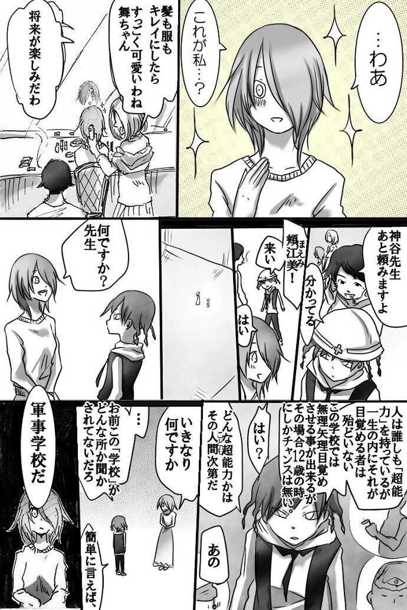 No.31「頬江美 舞」