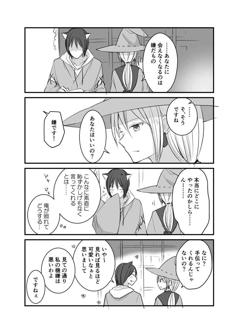 カレイドスコープの魔女　33話