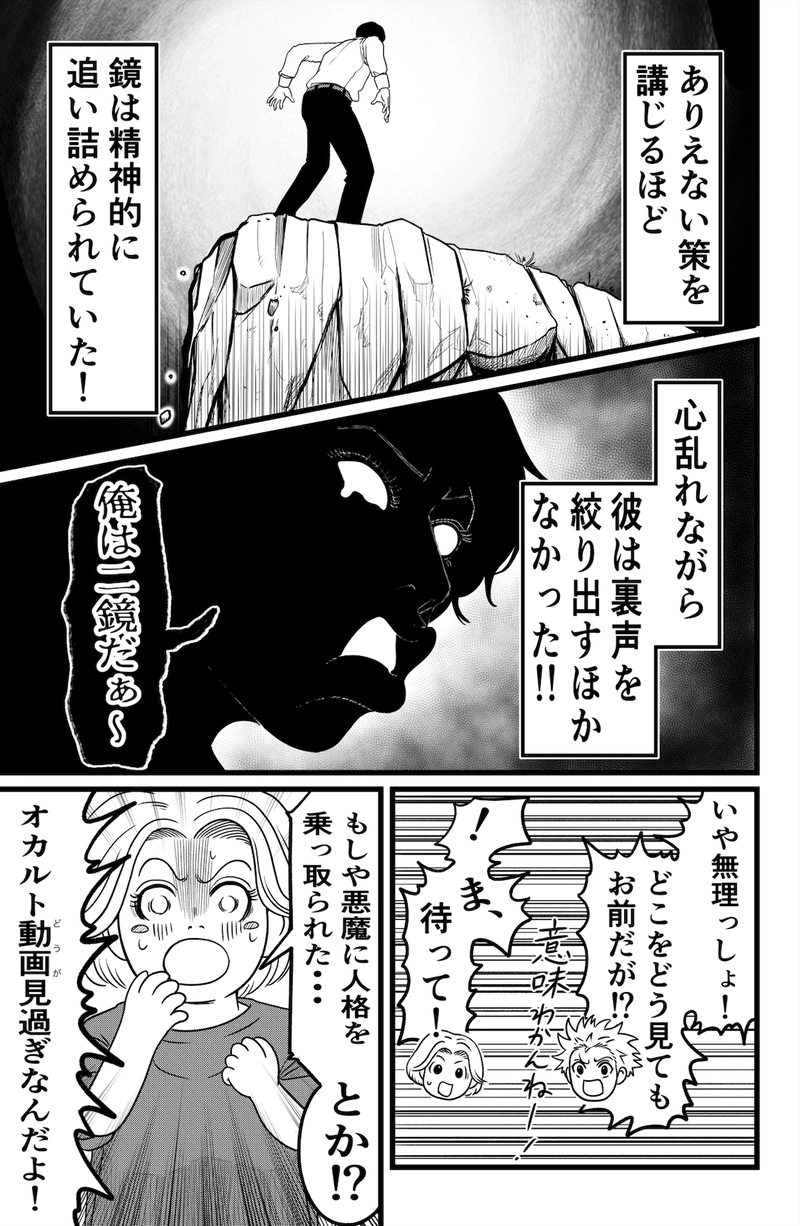 秘密の鏡くん⑤