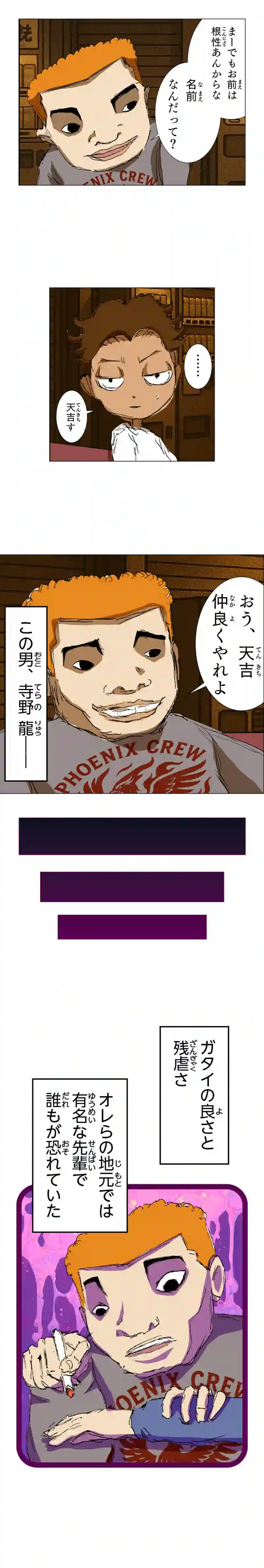 第80話 噛みつき小僧