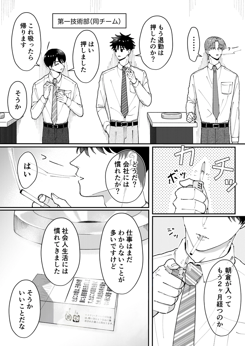 12話  朝倉②