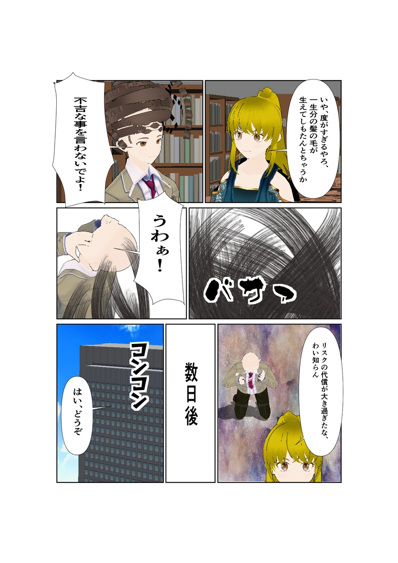 064神通力の使者sawadi!　恐怖のネット通販