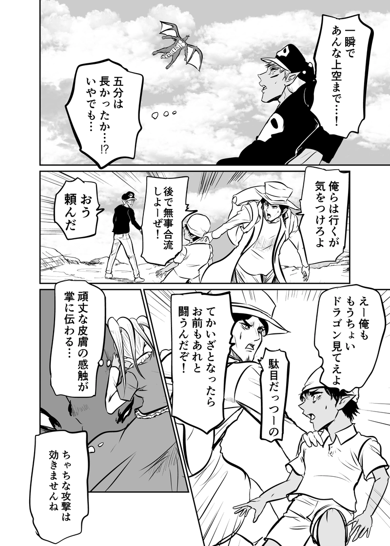 27話　ドラゴン